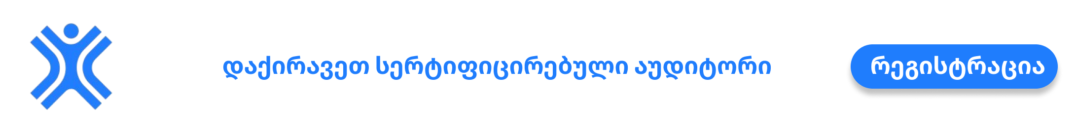 ფინანსური ანგარიშგება რეგისტრაცია countman ში