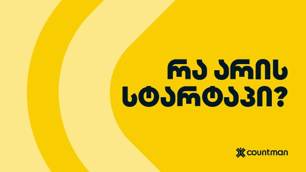 სტარტაპი