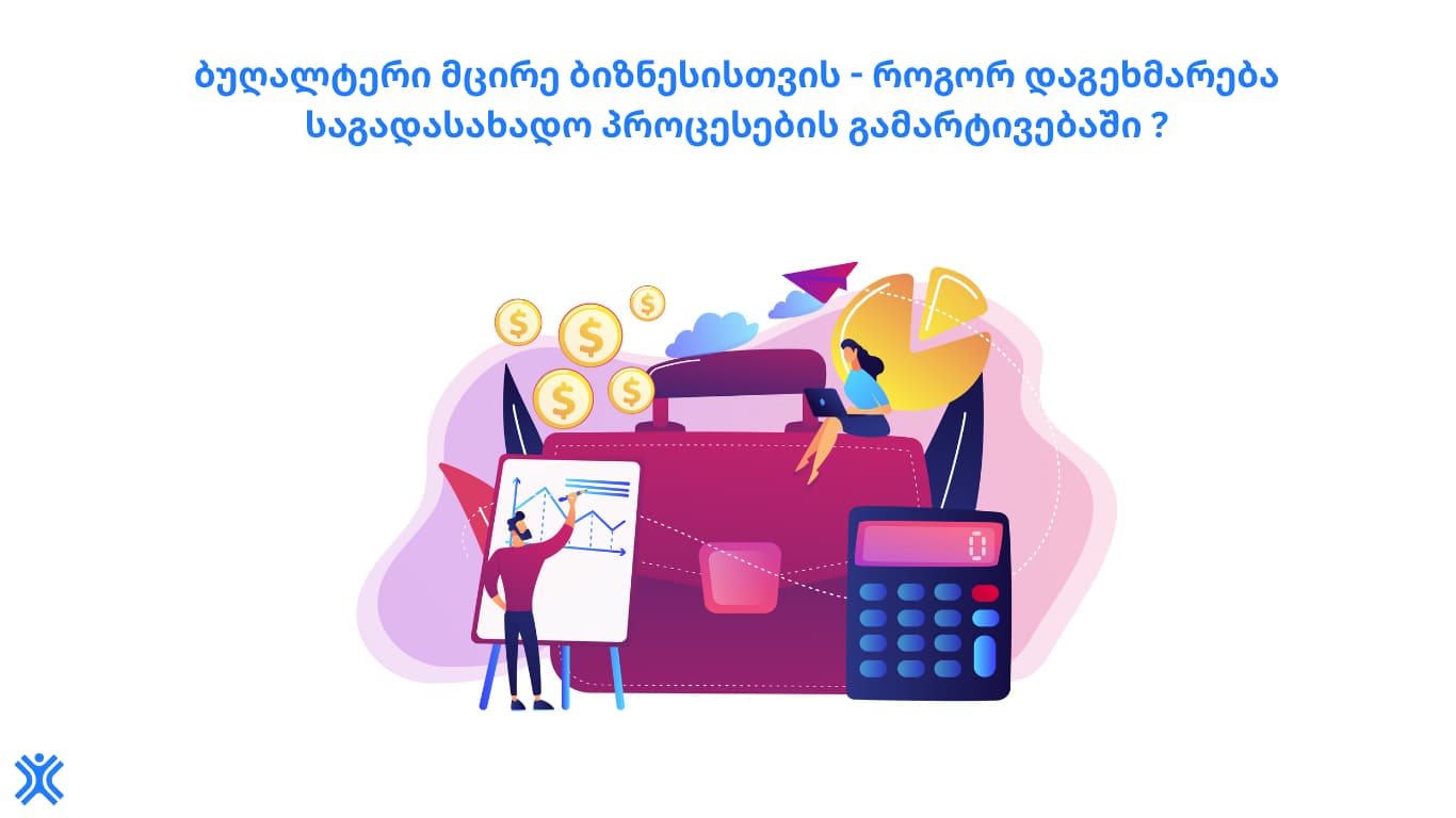 ბუღალტერი მცირე ბიზნესისთვის - Countmna