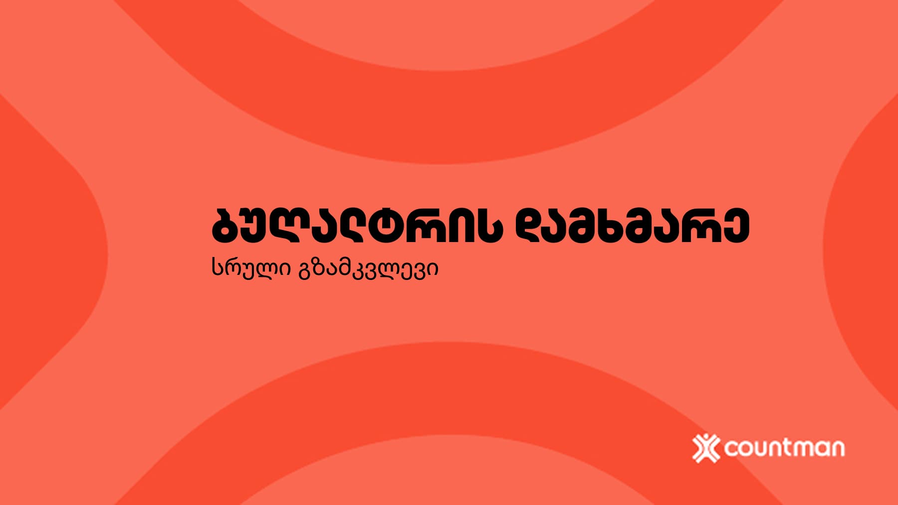 ბუღალტრის დამხმარე