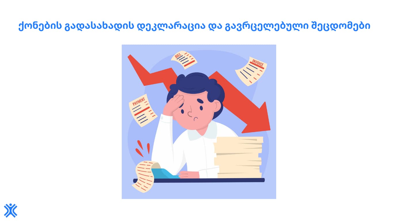 Countman-ქონების-გადასახადის-დეკლარაცია