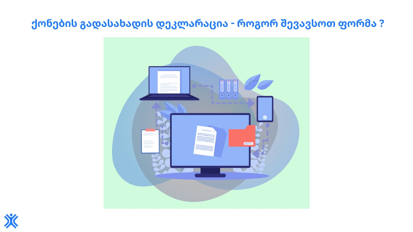 Countman - ქონების გადასახადის დეკლარაცია