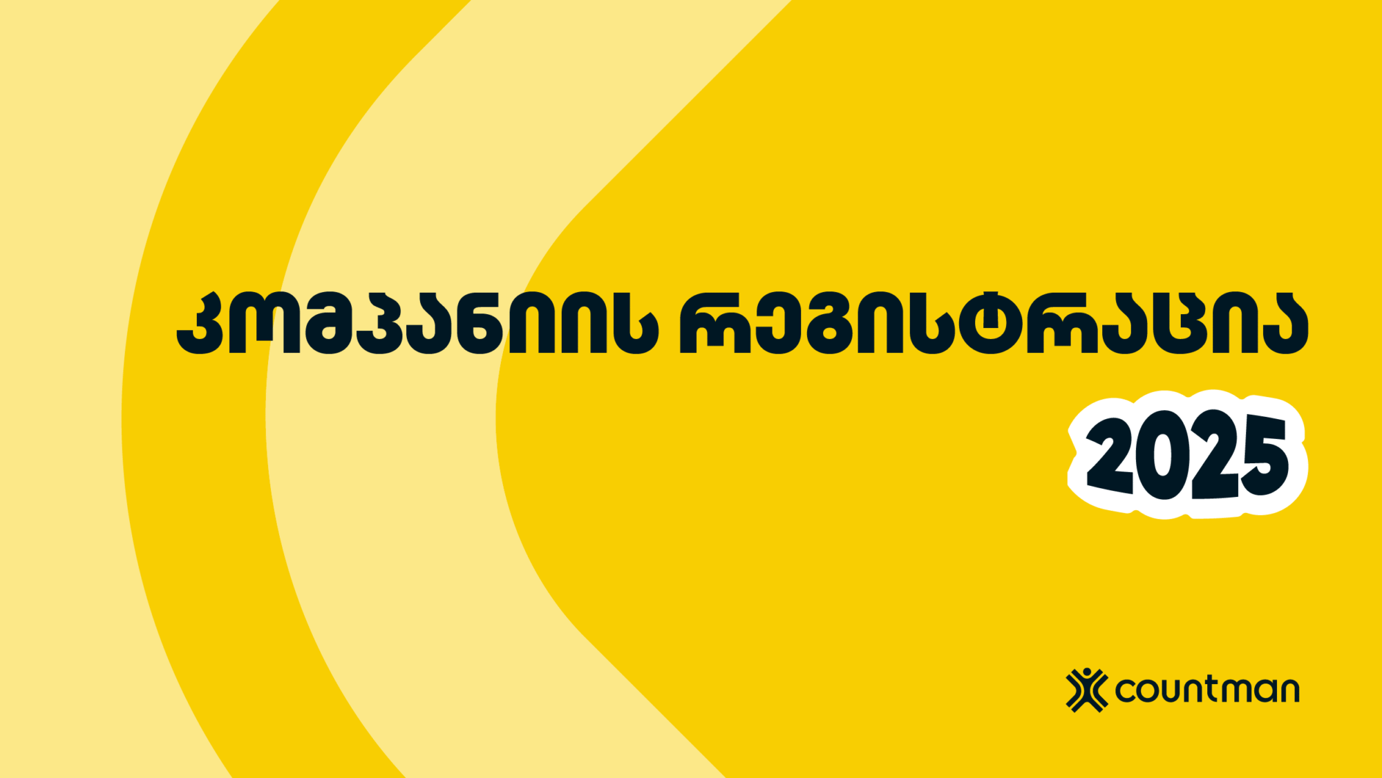 კომპანიის რეგისტრაცია