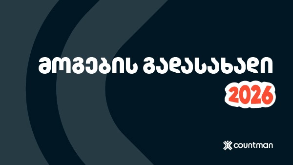 მოგების გადასახადი 2026