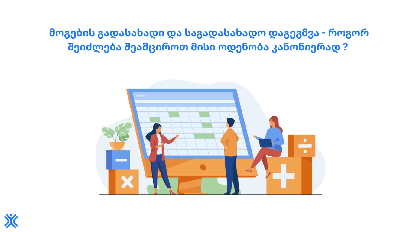 მოგების გადასახადი - Countman