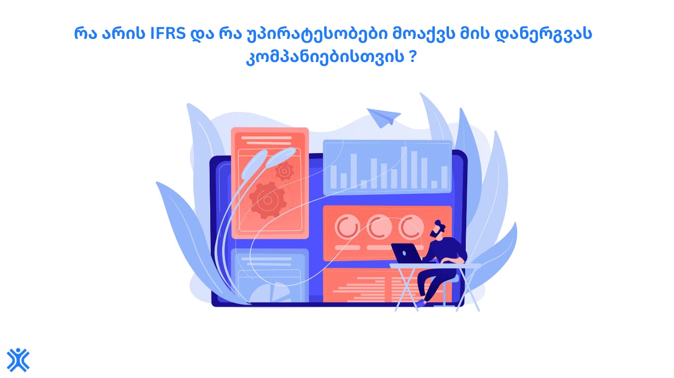 რა არის IFRS - Countman