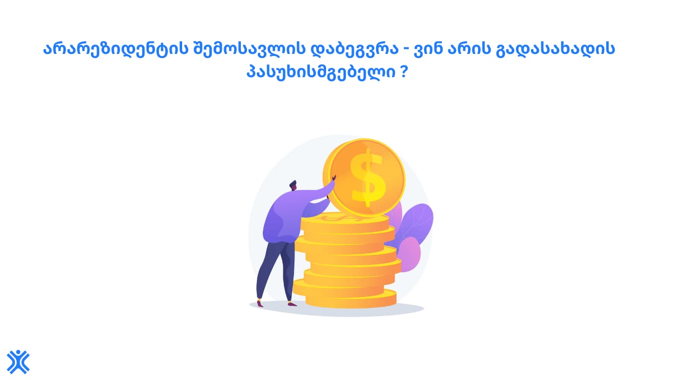 Countman - არარეზიდენტის შემოსავლის დაბეგვრა