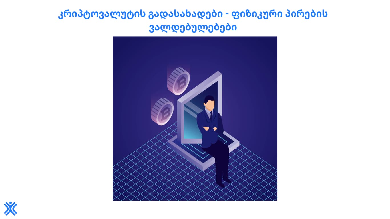 Countman - კრიპტოვალუტის გადასახადები