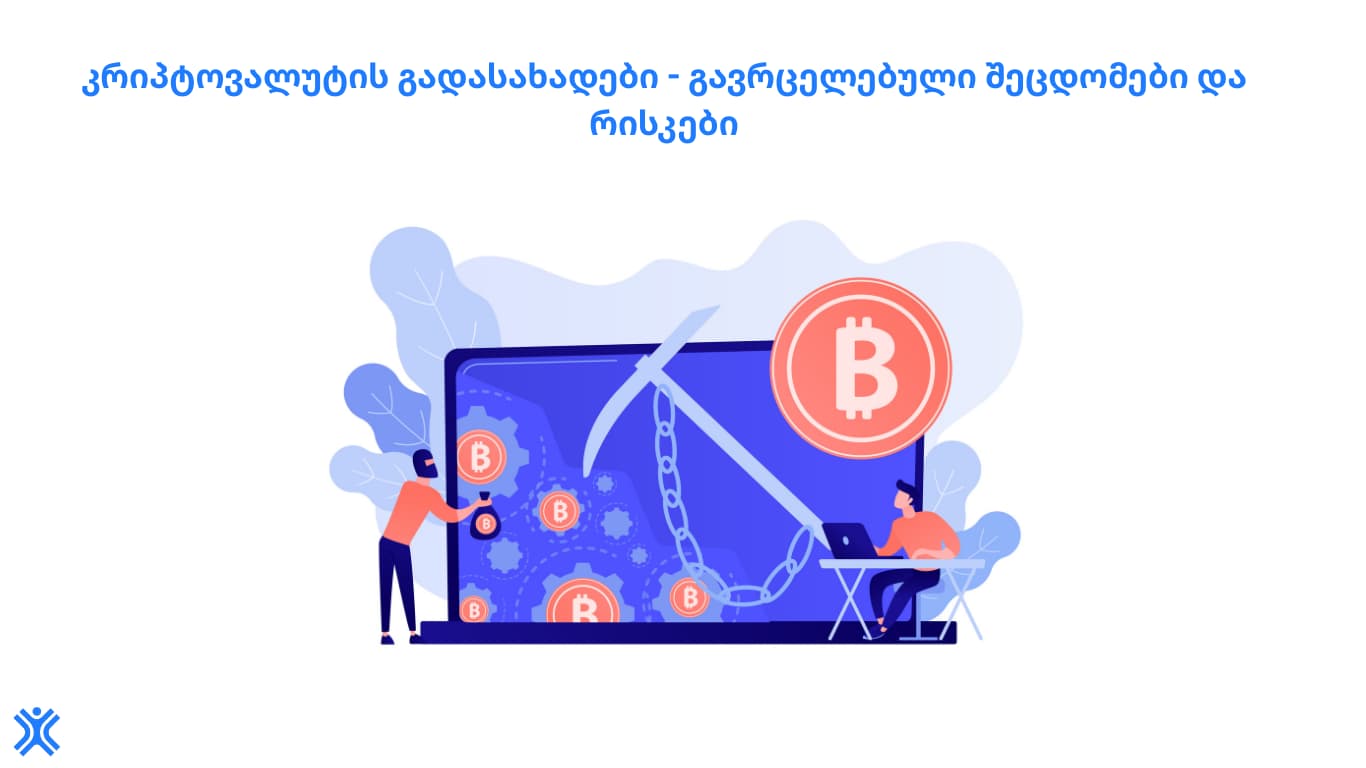 კრიპტოვალუტის გადასახადები - Countman