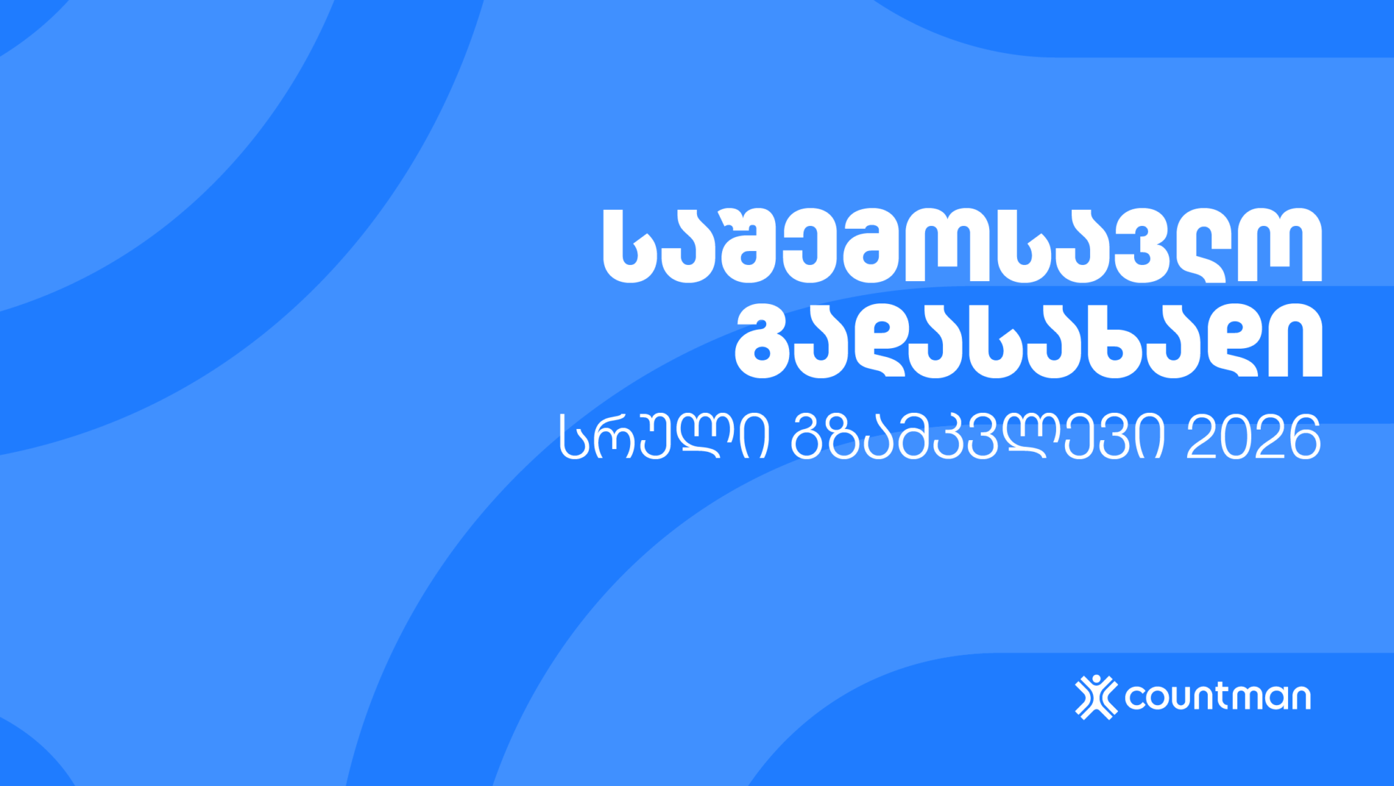 საშემოსავლო გადასახადი