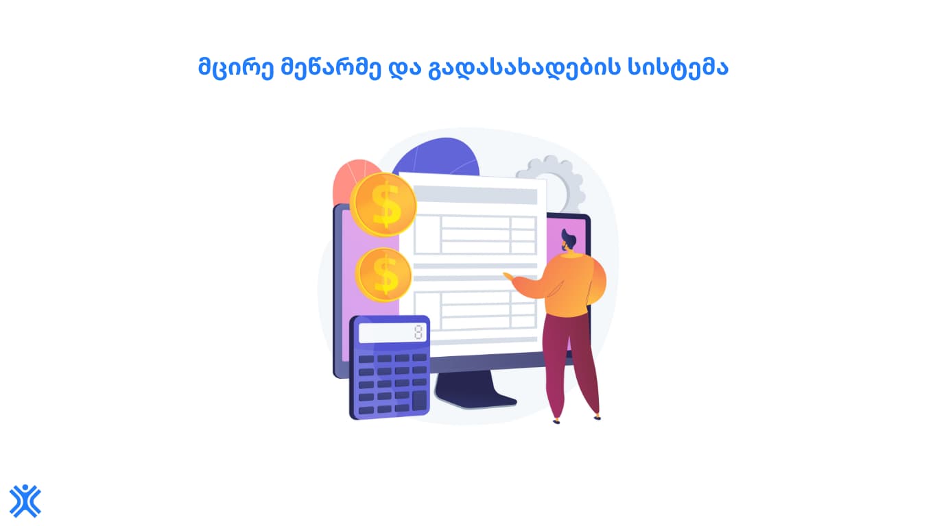 Countman - მცირე მეწარმე