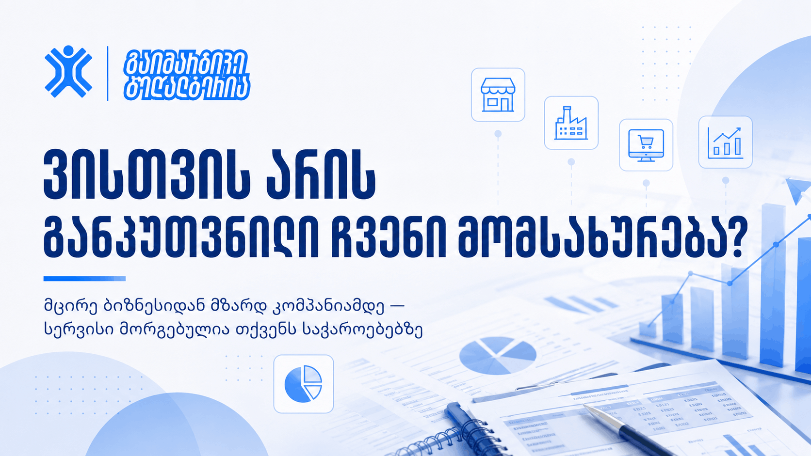 ვისთვის არის countman სერვისი