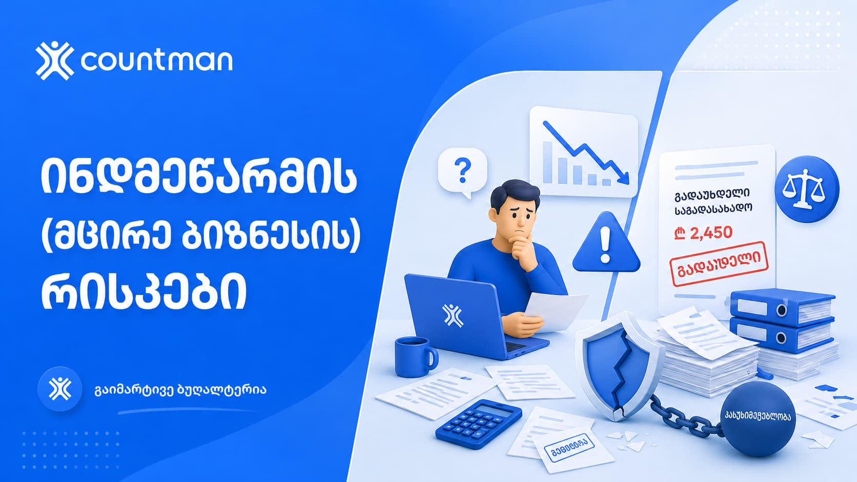 ინდმეწარმის რისკები