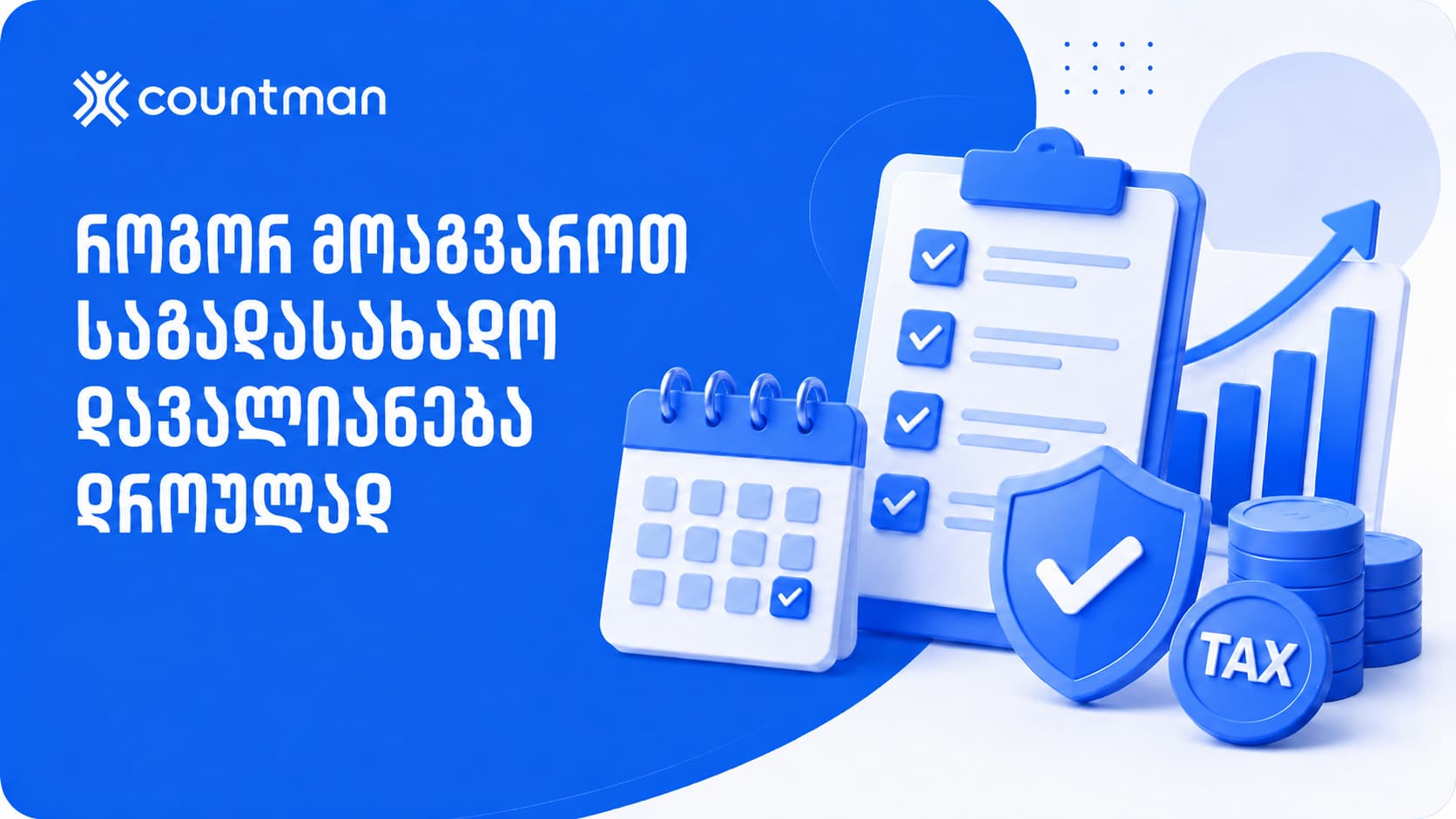 როგორ მოვაგვაროთ საგადასახადო დავალიანება