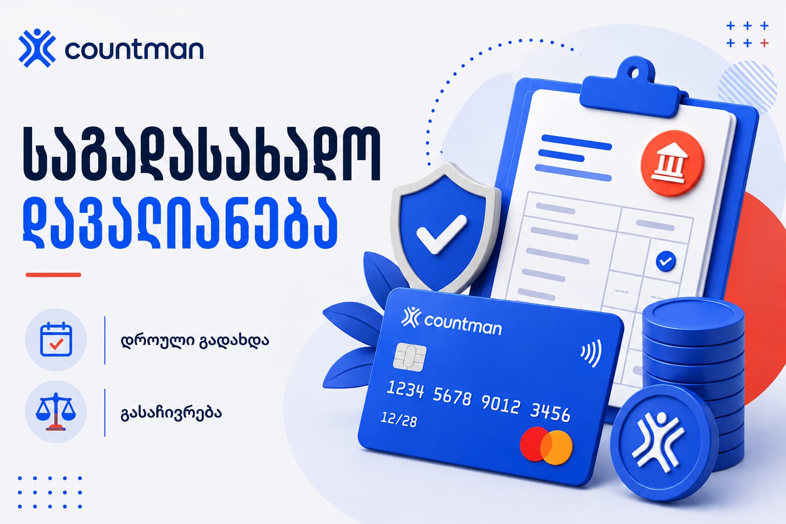 საგადასახადო დავალიანება