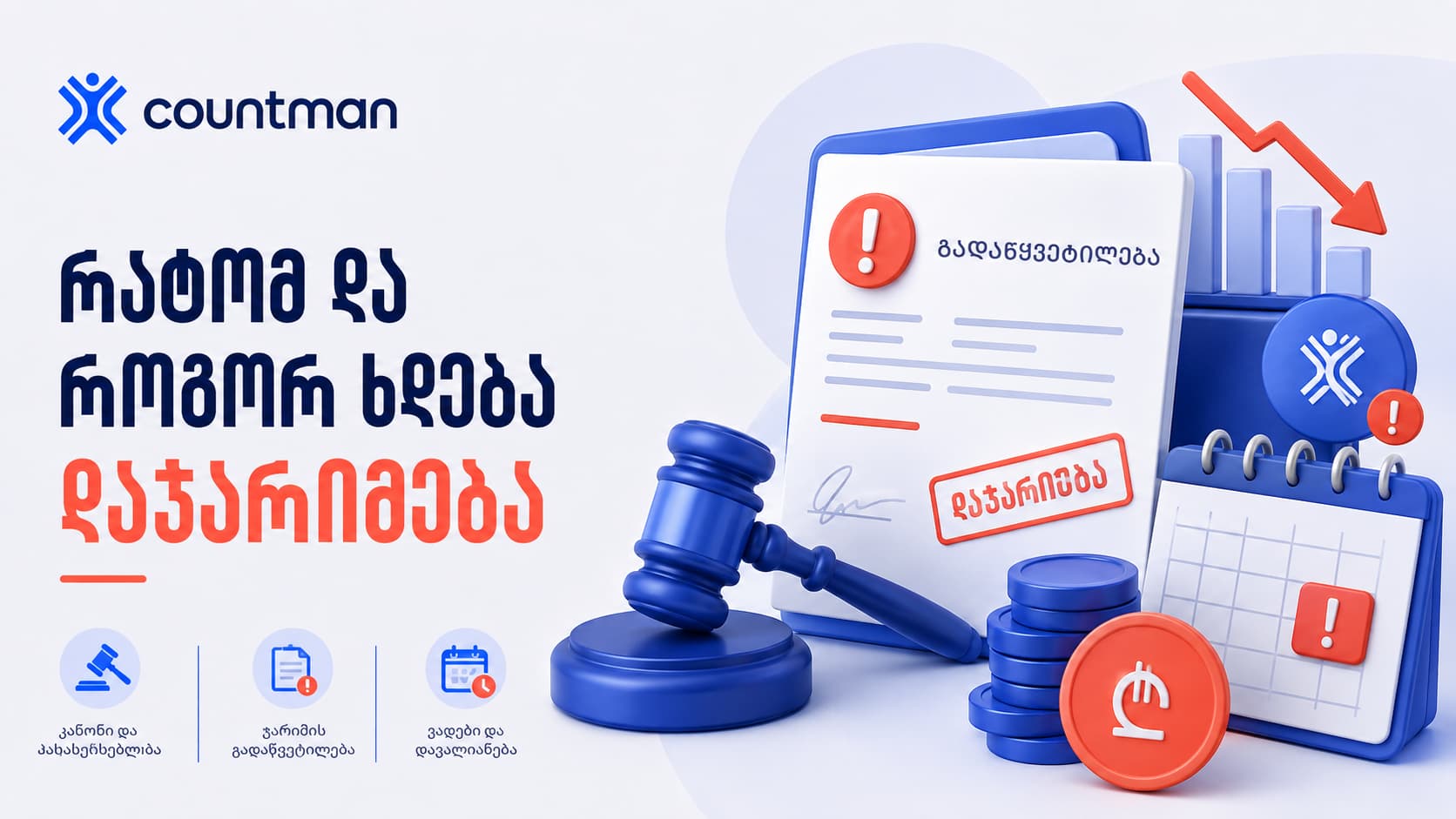 საგადასახადო დაჯარიმება